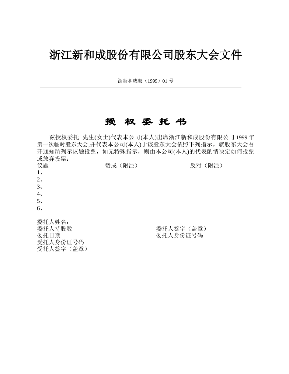 股东大会通知年会（806）.doc_第3页
