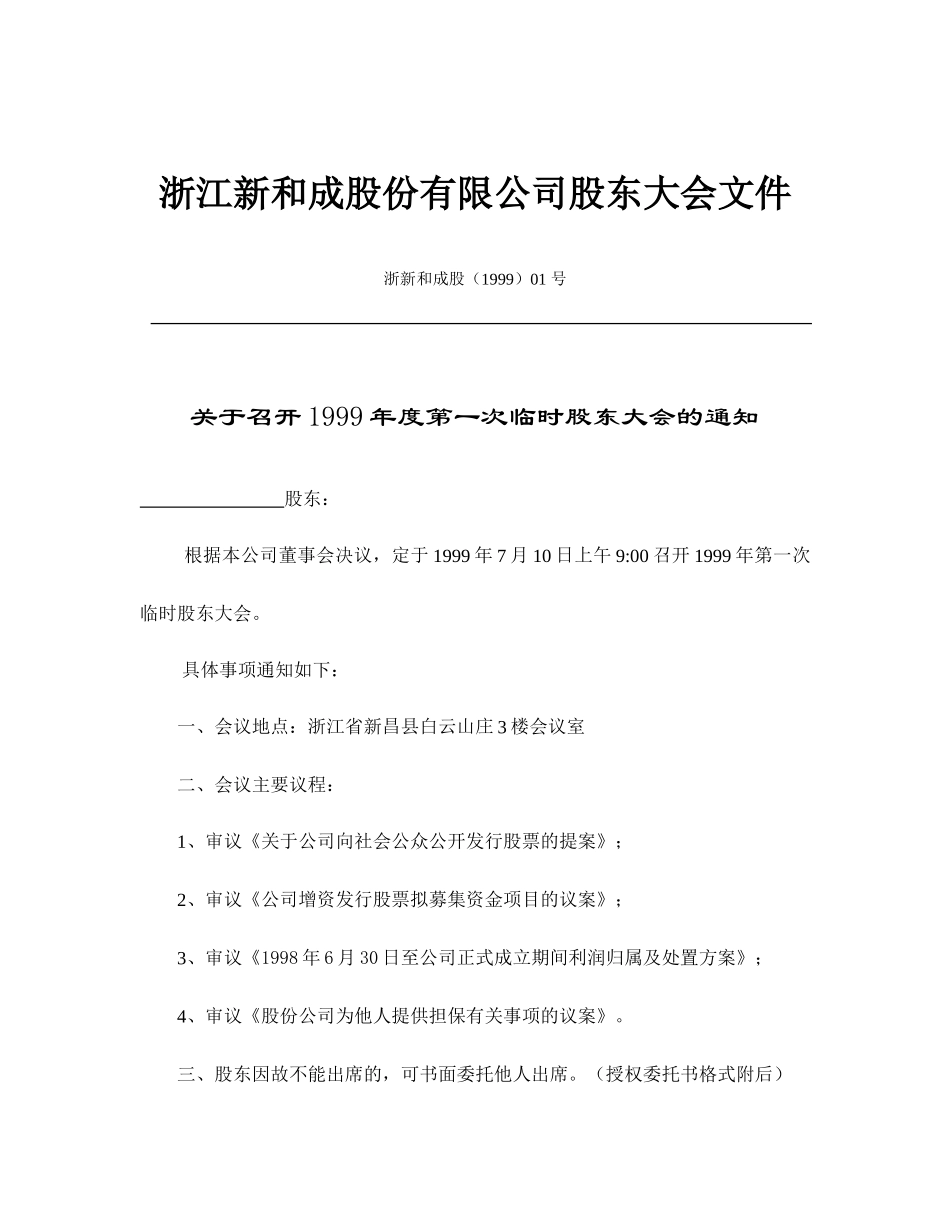 股东大会通知年会(no use).doc_第1页