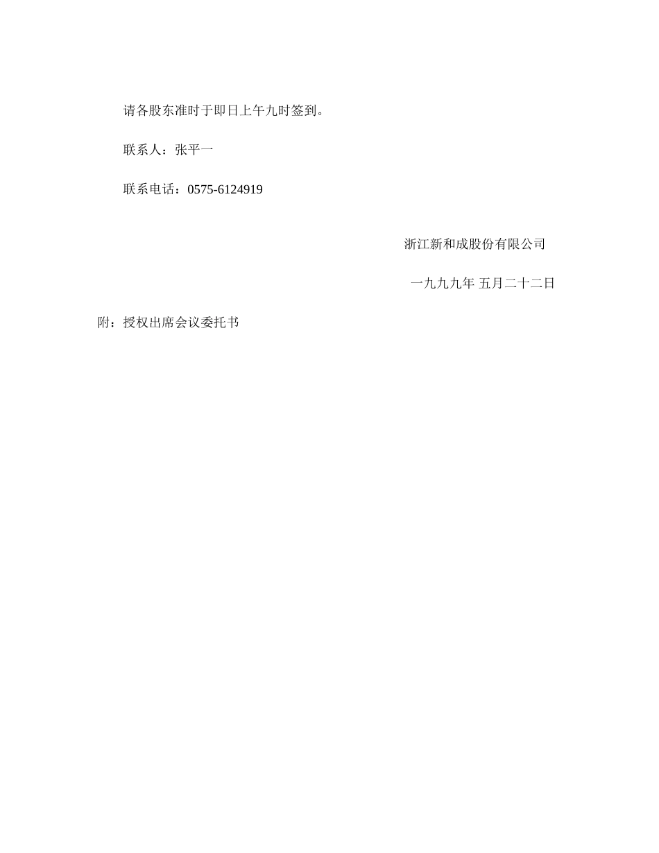 股东大会通知年会(no use).doc_第2页