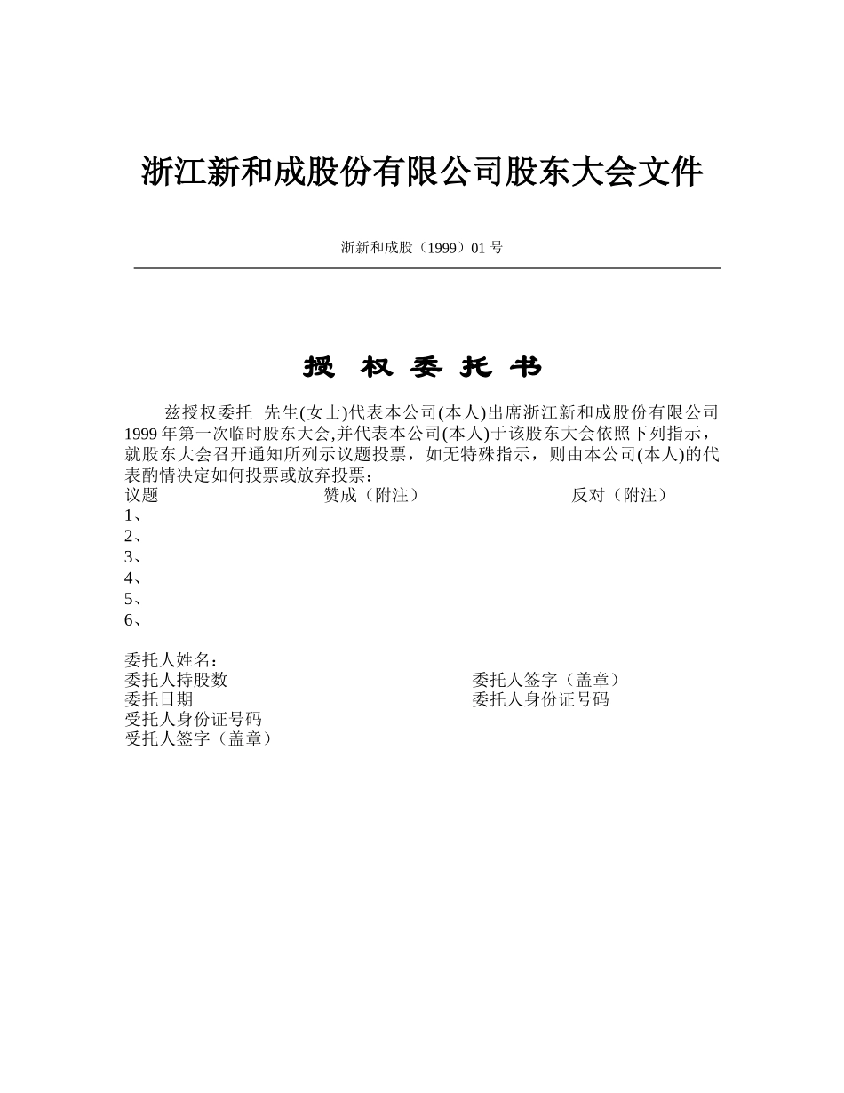 股东大会通知年会(no use).doc_第3页