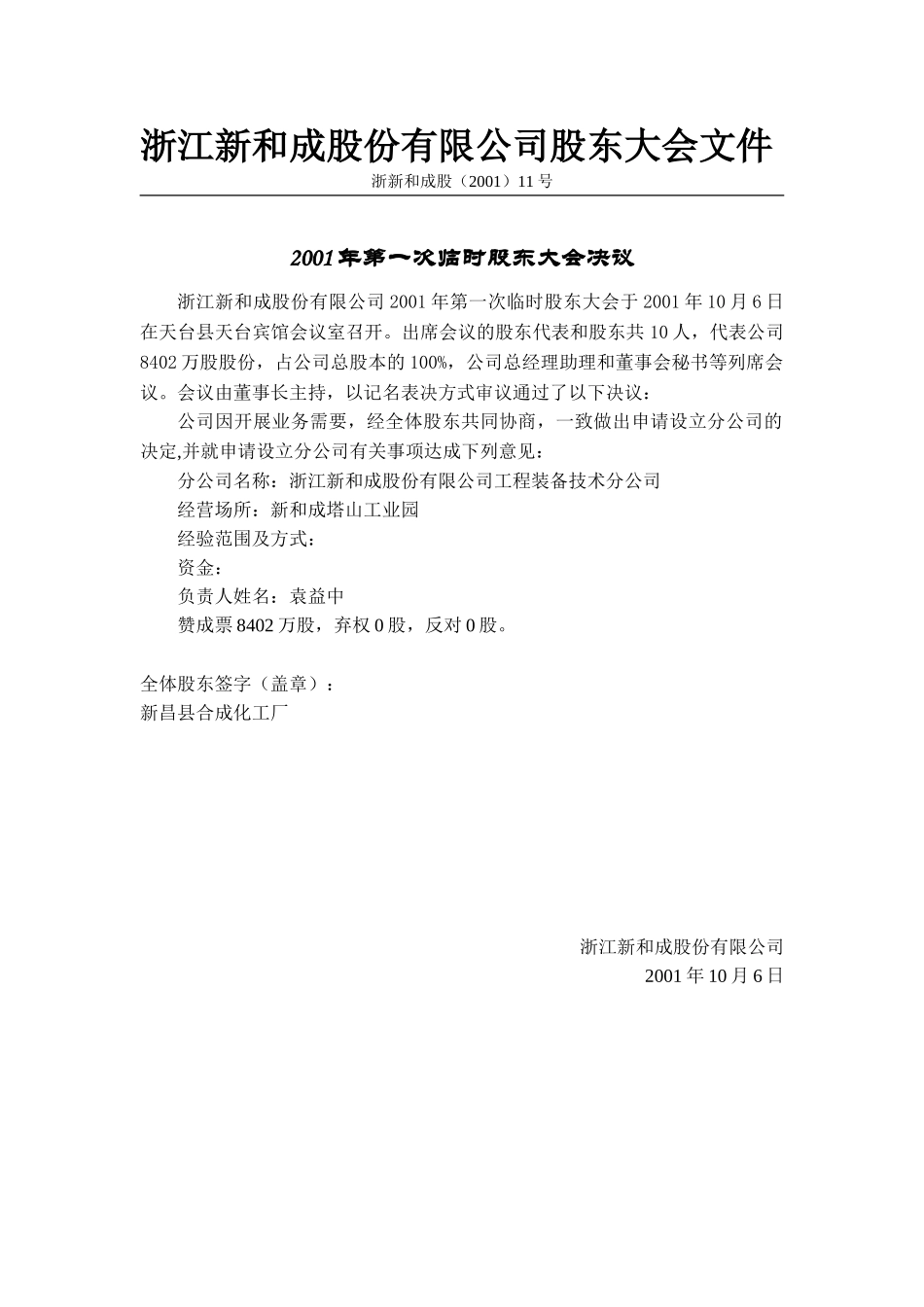 股东大会文件(设立分公司).doc_第1页