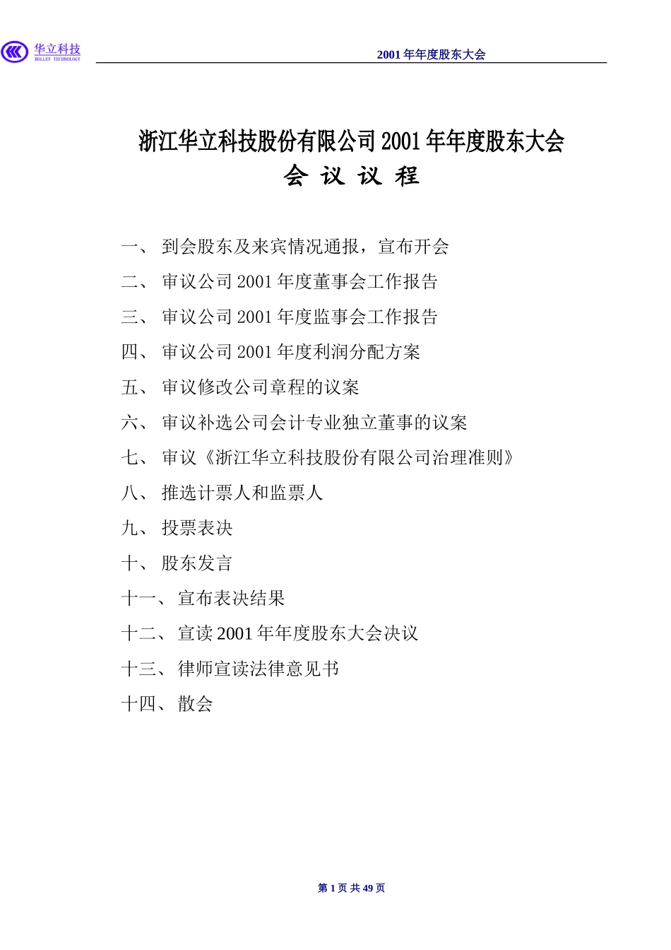 会议资料.doc_第1页