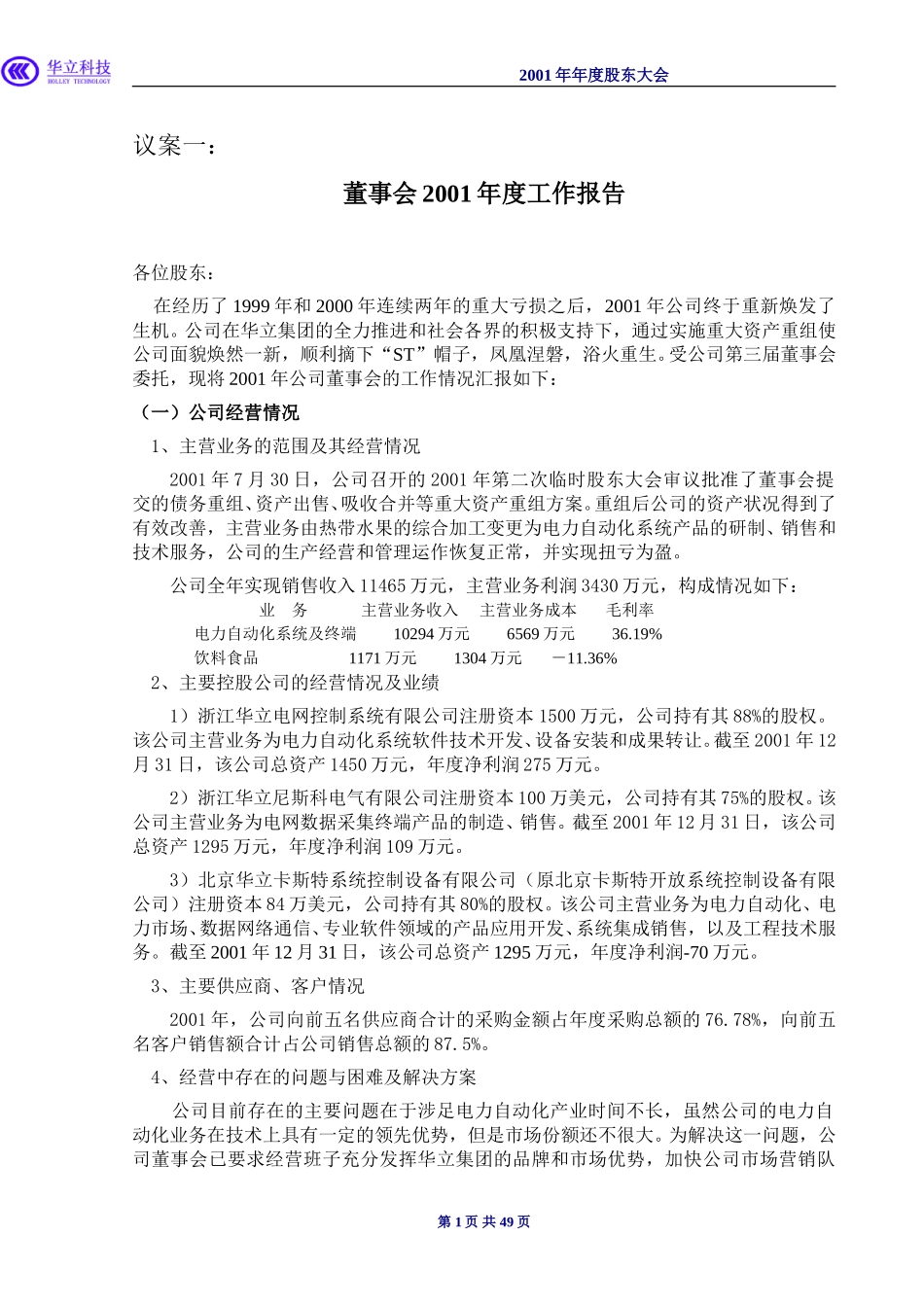 会议资料.doc_第2页