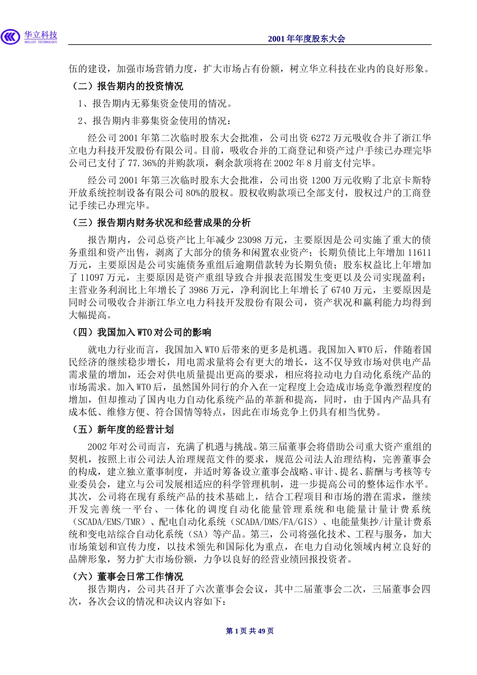 会议资料.doc_第3页