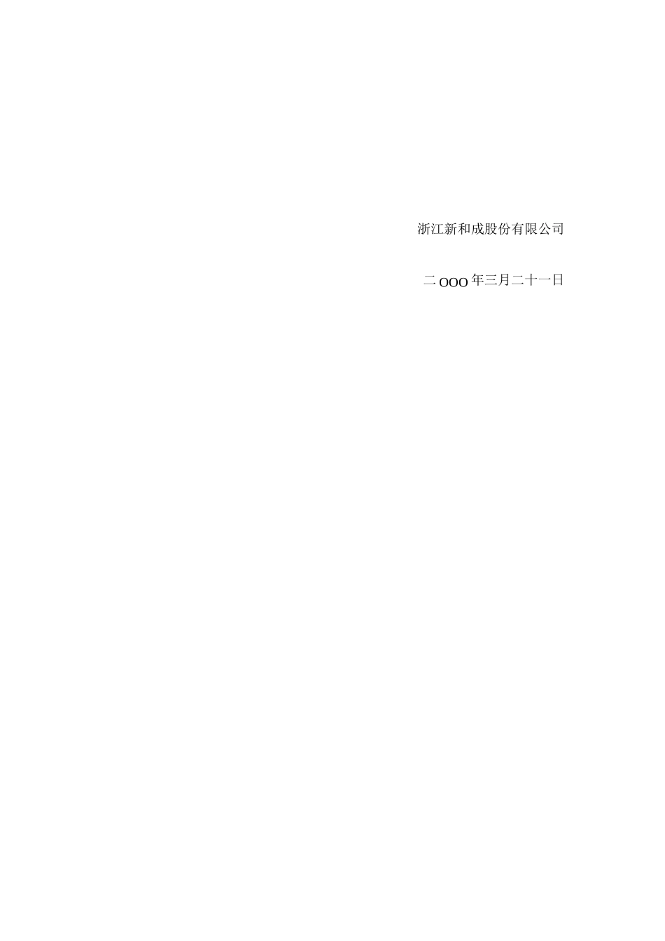 受让爱生股份股东会文件（2000）.doc_第2页
