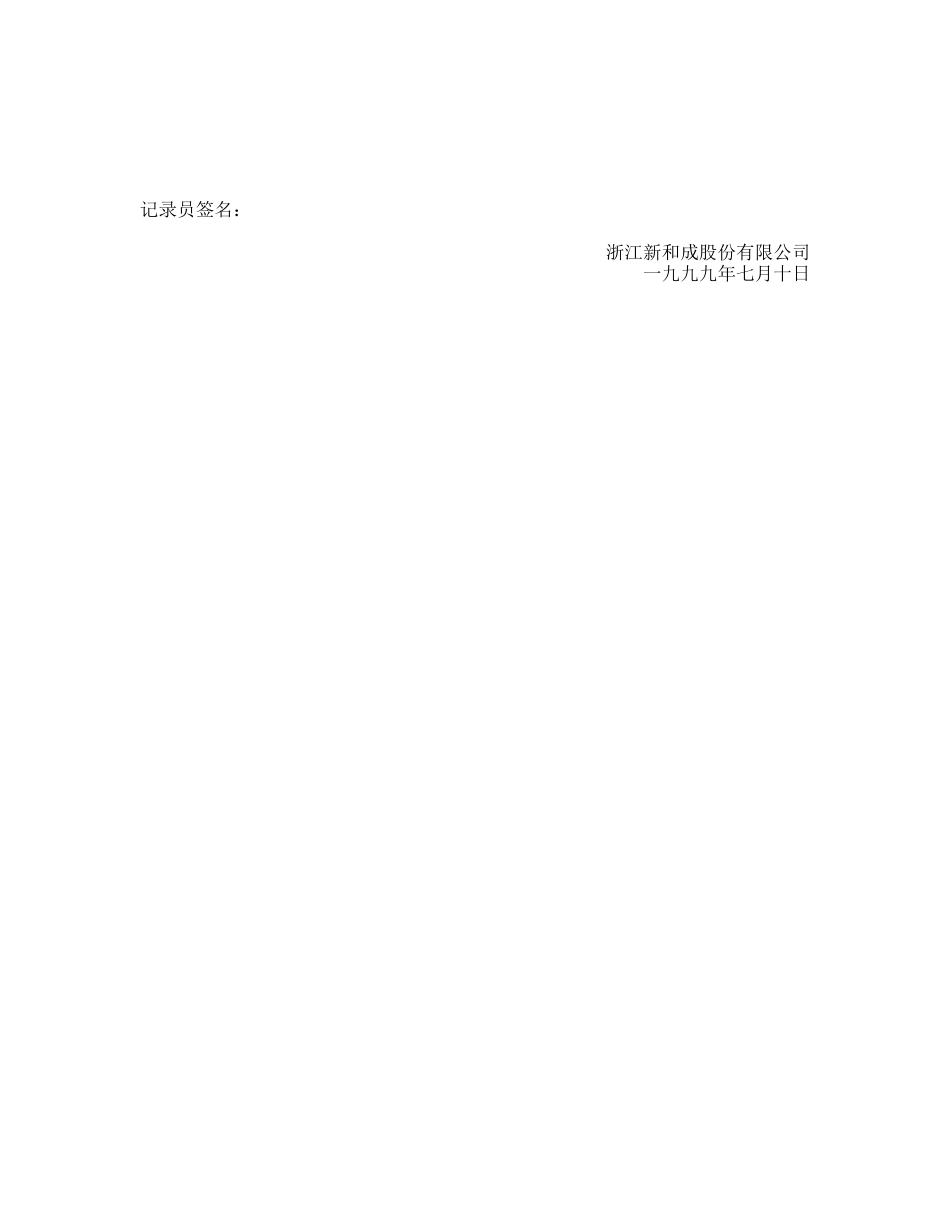 新和成股东大会记录.doc_第3页