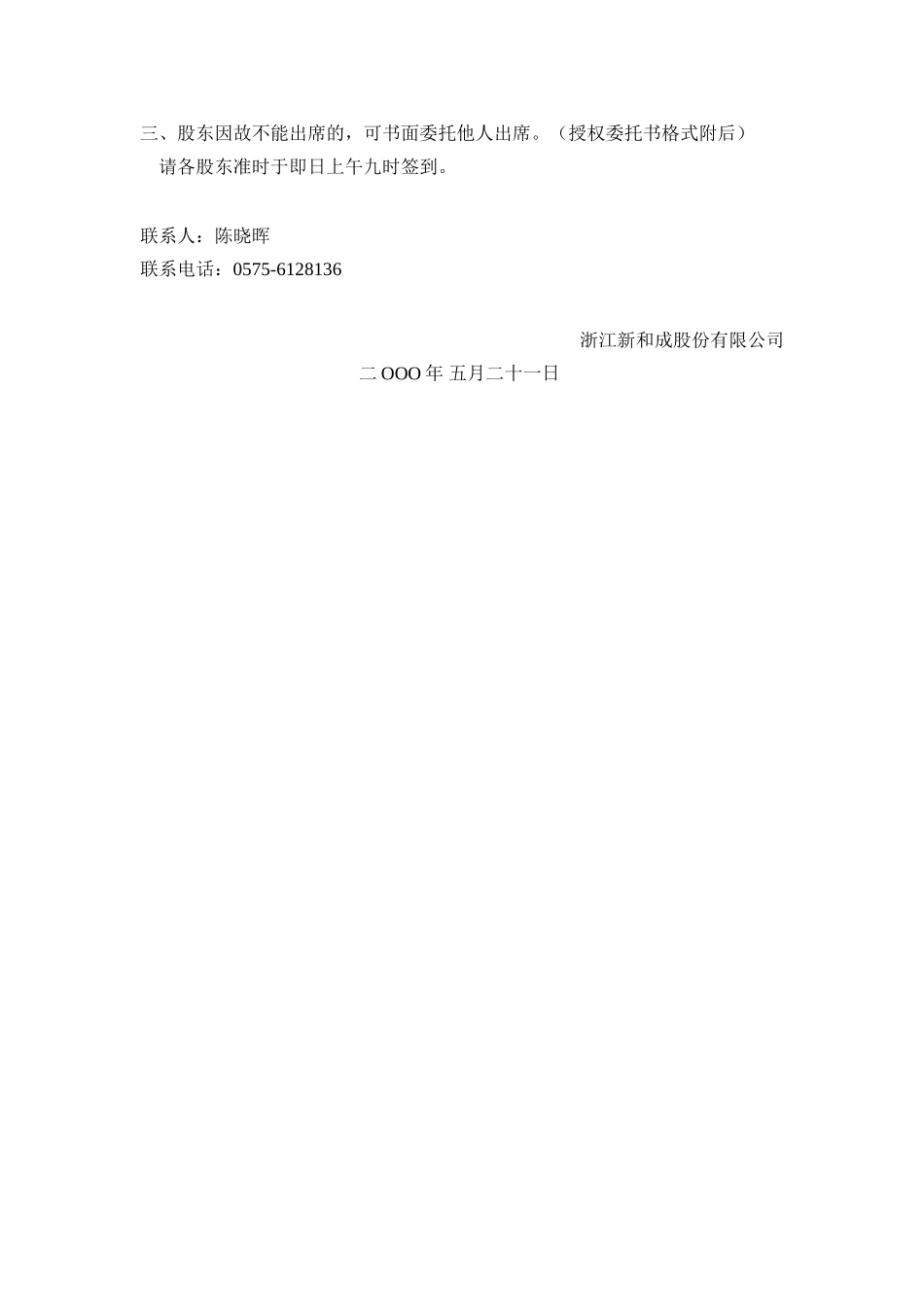 浙江新和成股份有限公司2001年度股东大会文件.doc_第2页