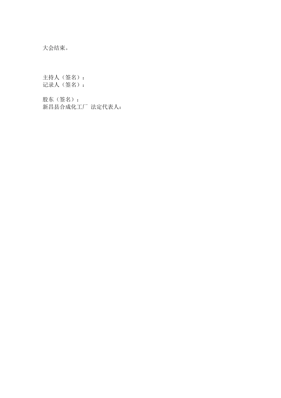 浙江新和成股份有限公司创立大会.doc_第2页