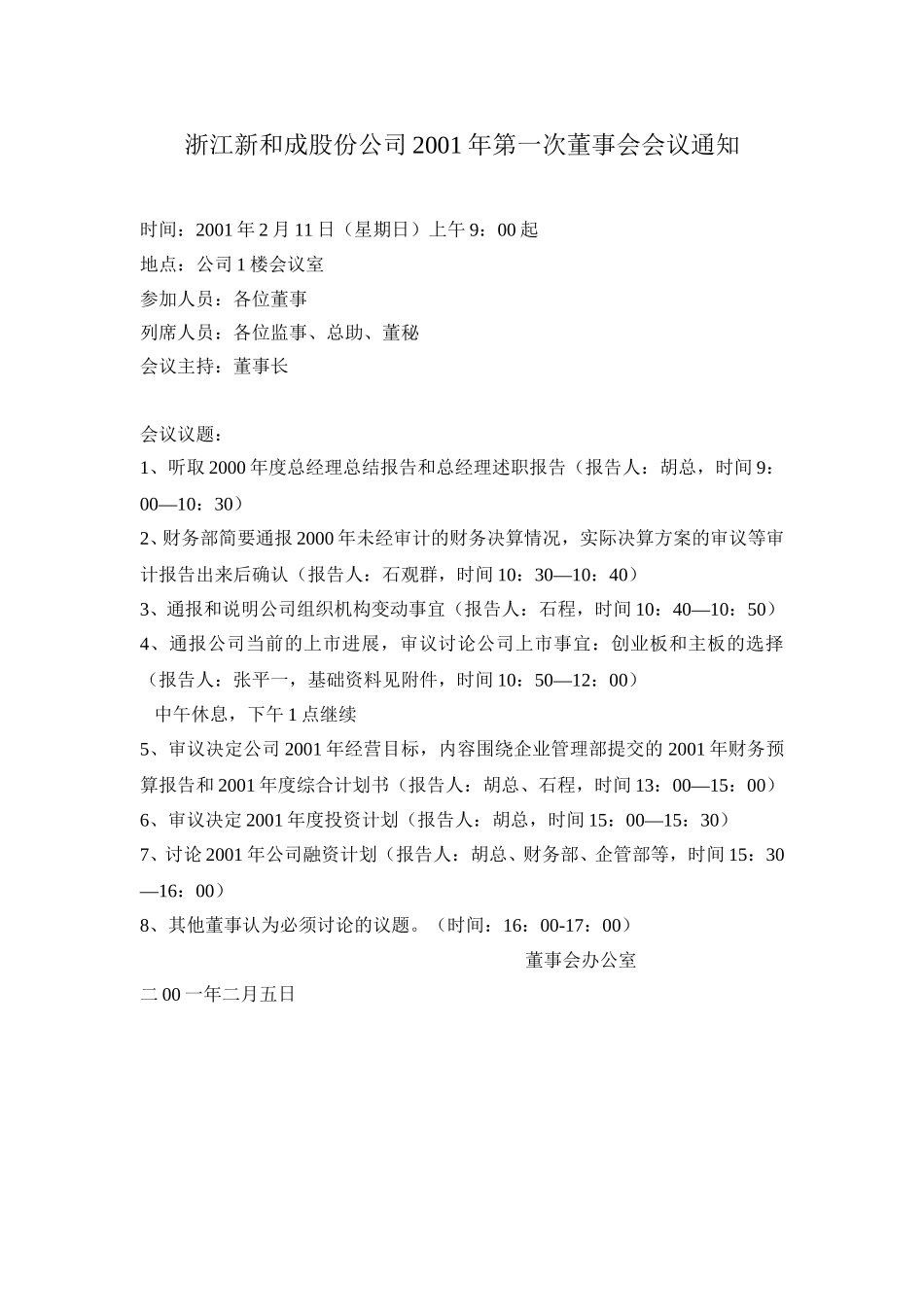 2001年第一次董事会会议议程.doc_第1页