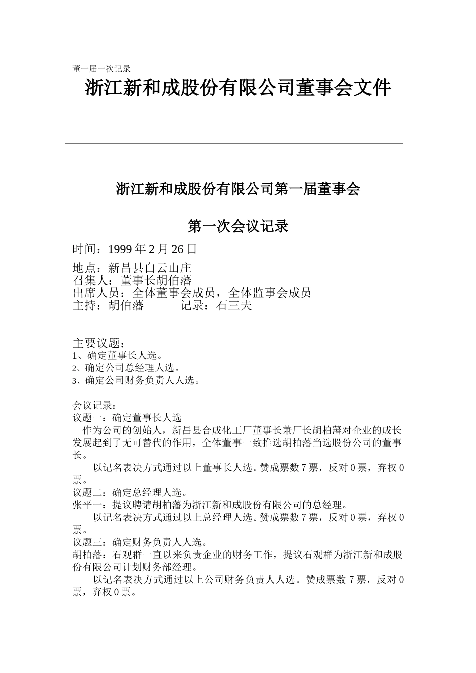 董1999年度记录.doc_第1页