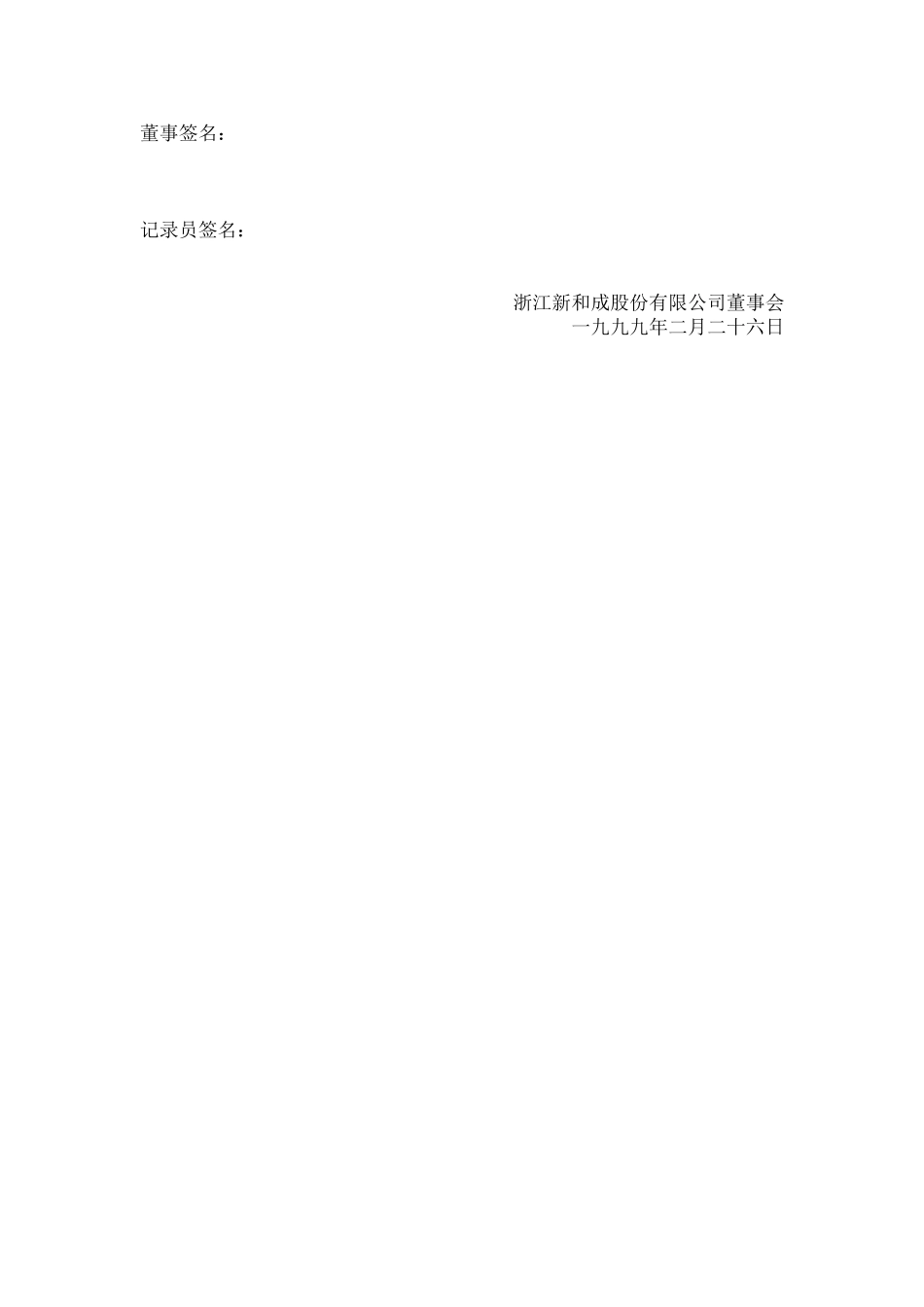 董1999年度记录.doc_第2页
