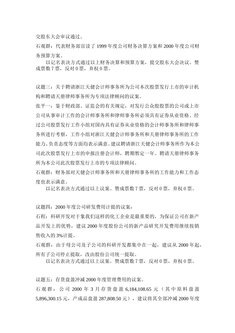 董2000年度记录.doc_第2页