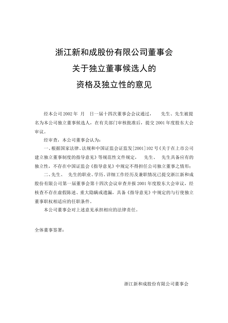 董事会独立董事声明.doc_第1页