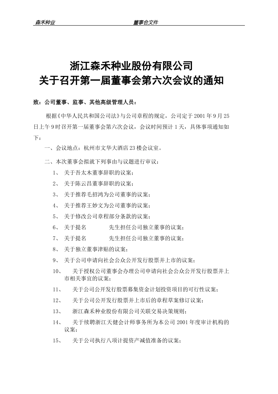 董事会会议通知，回执样本.doc_第1页