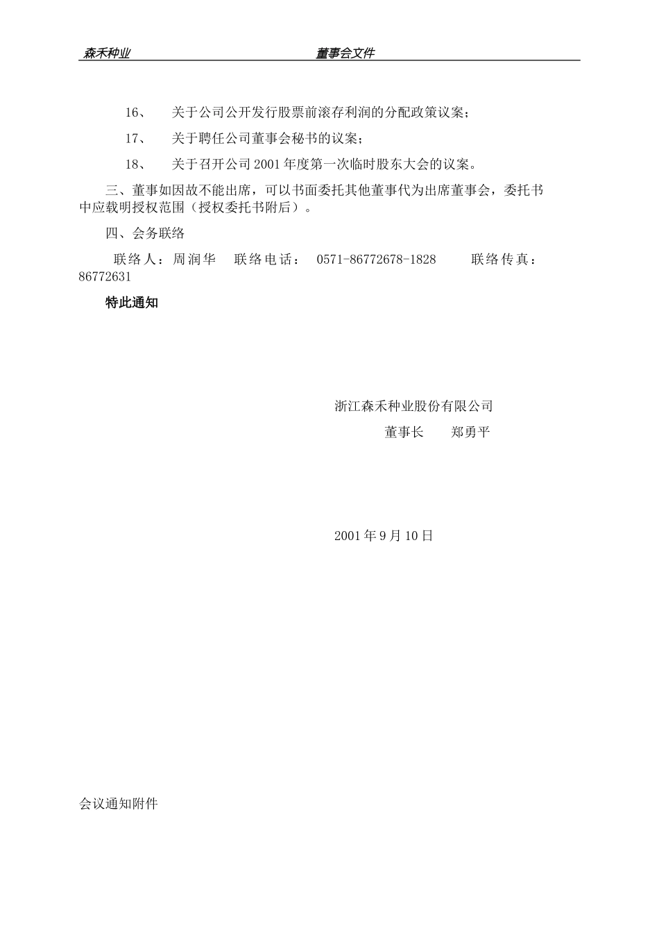 董事会会议通知，回执样本.doc_第2页