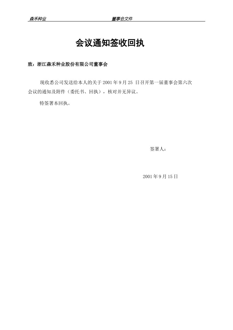 董事会会议通知，回执样本.doc_第3页