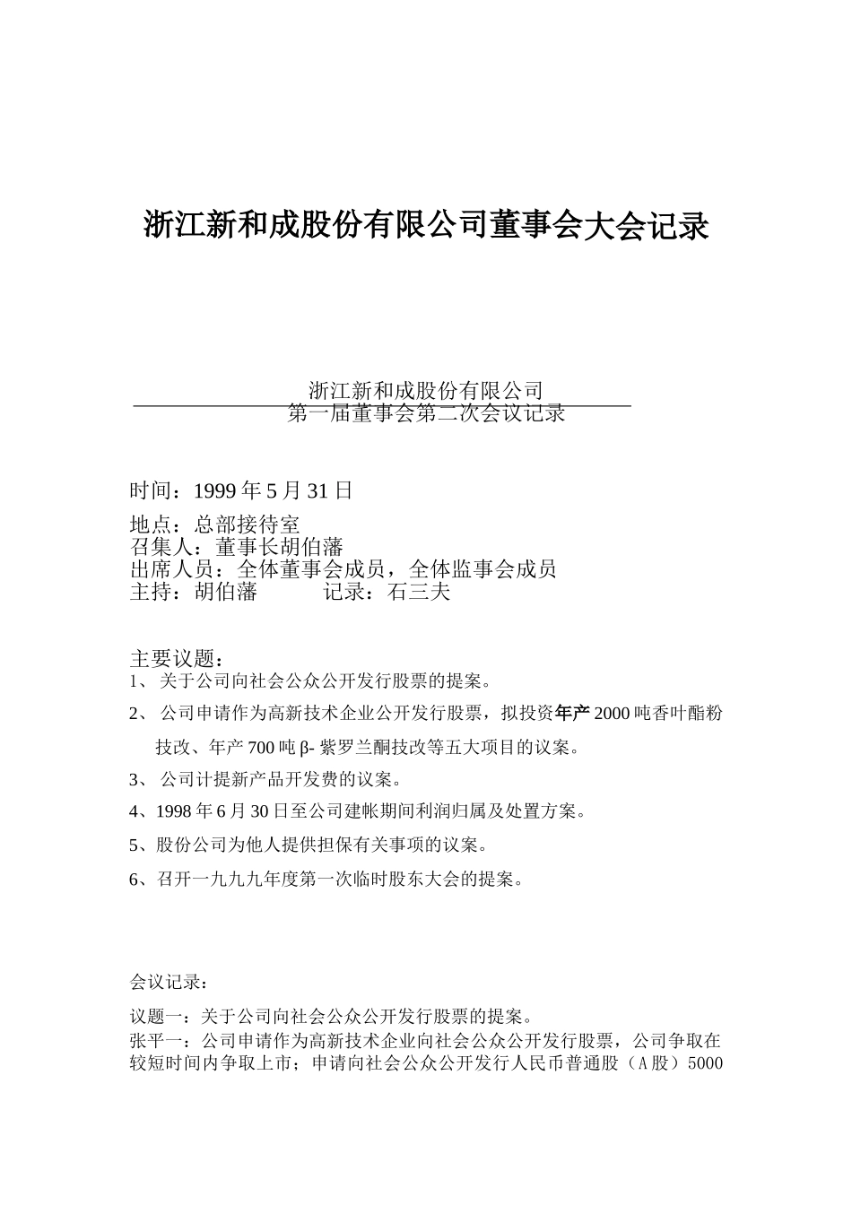 董一届二次记录.doc_第1页