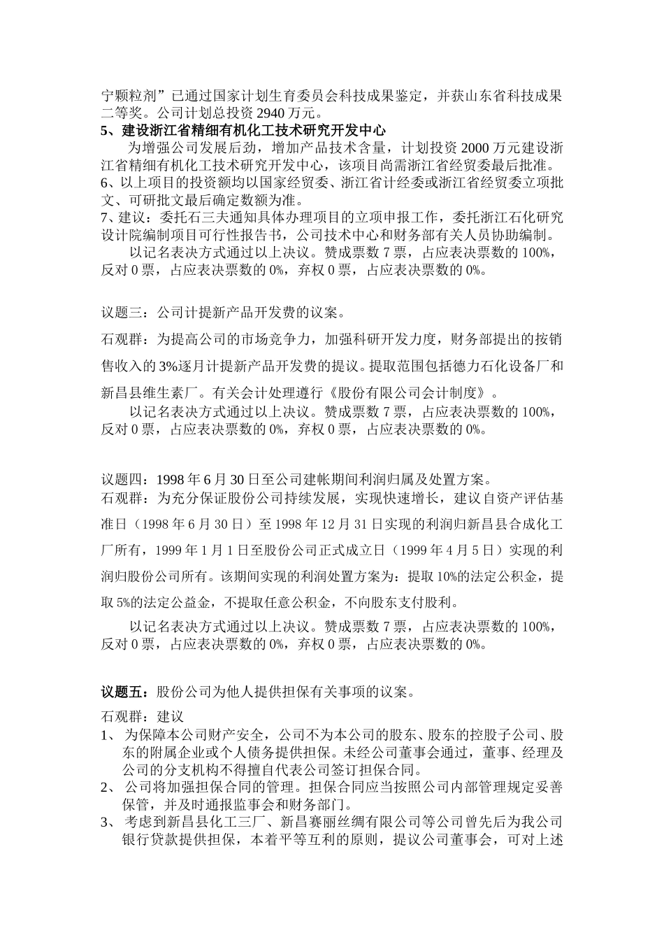 董一届二次记录.doc_第3页
