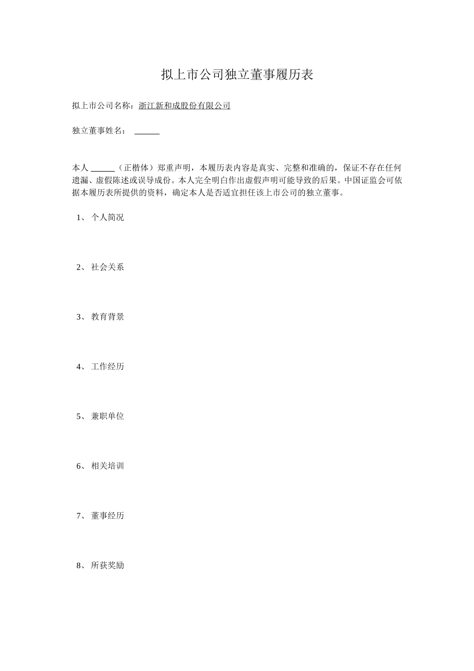 独立董事声明.doc_第2页