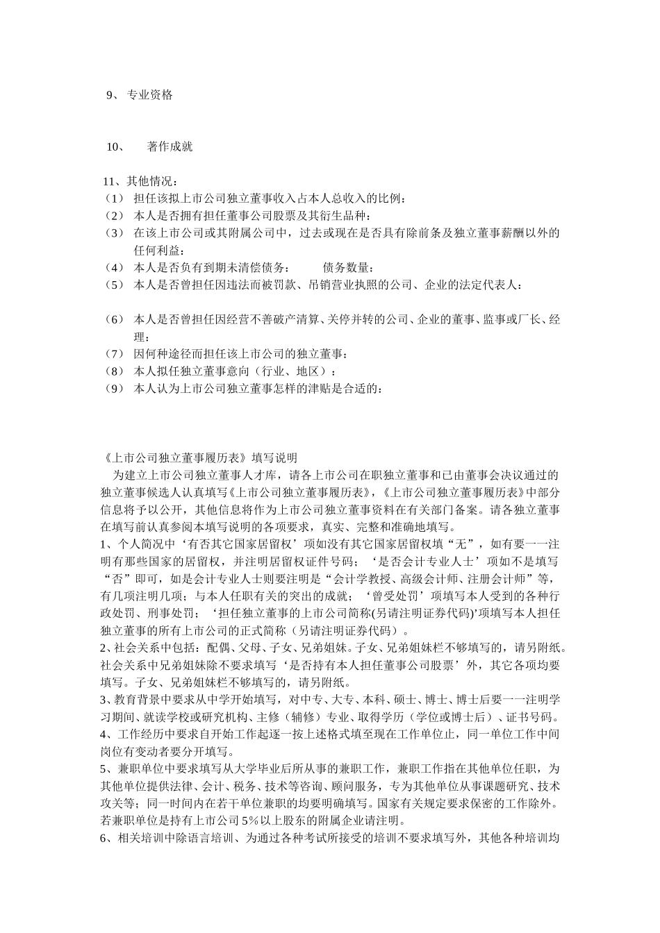 独立董事声明.doc_第3页