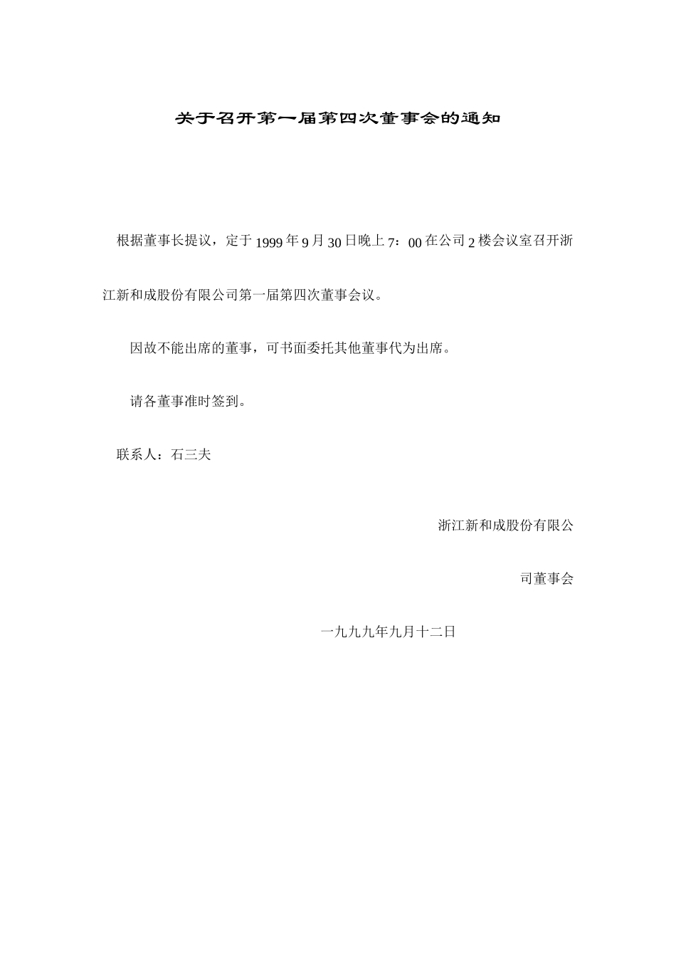 历次董事会通知.doc_第2页