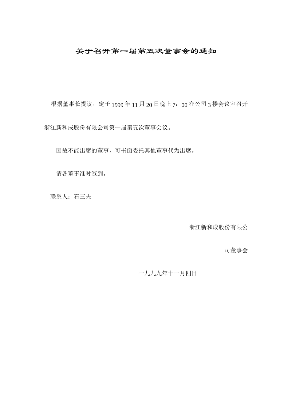 历次董事会通知.doc_第3页