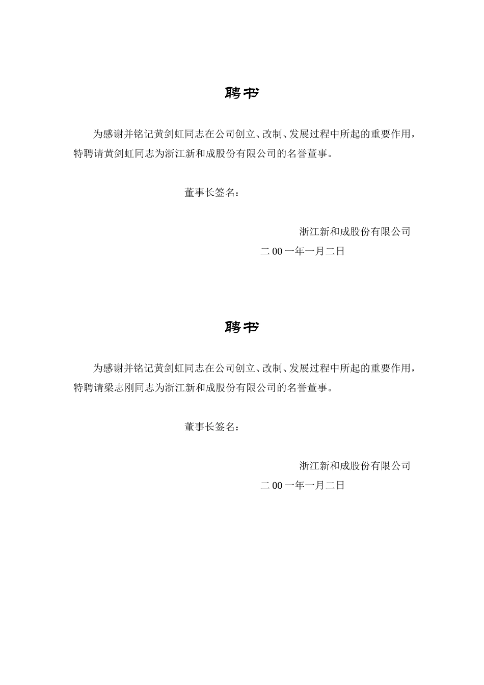 名誉董事聘请决议1.doc_第2页