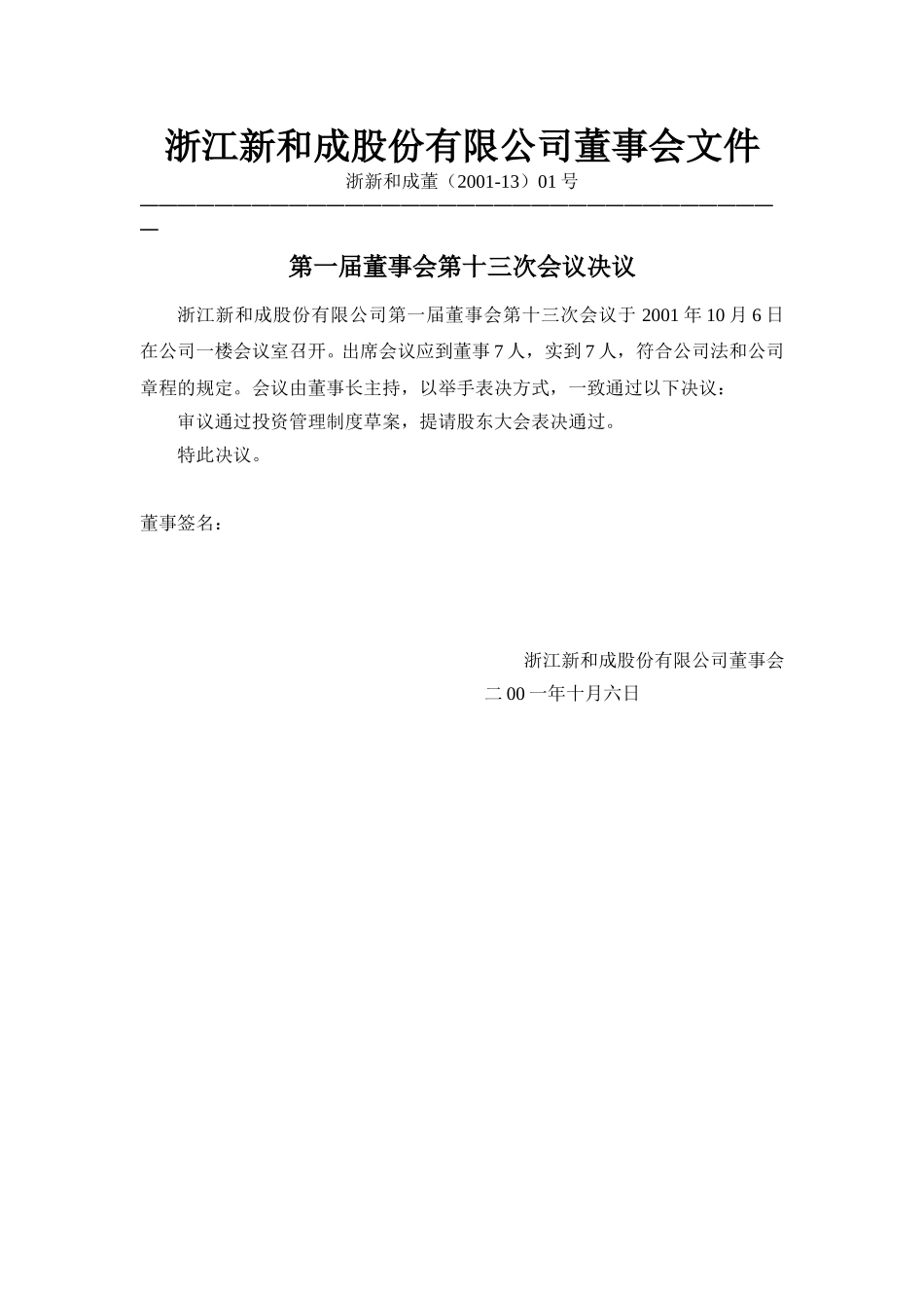 十三次董事会文件.doc_第1页
