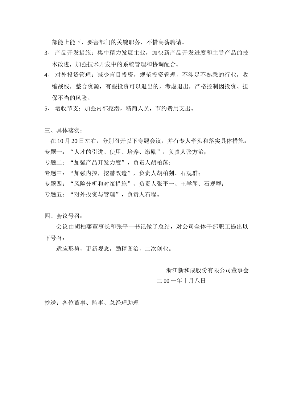 天台山会议纪要（10.6）.doc_第2页