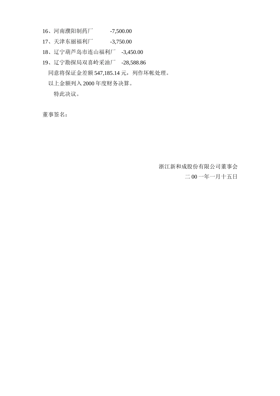 新和成十次董事会文件（财务补充5-30）.doc_第2页