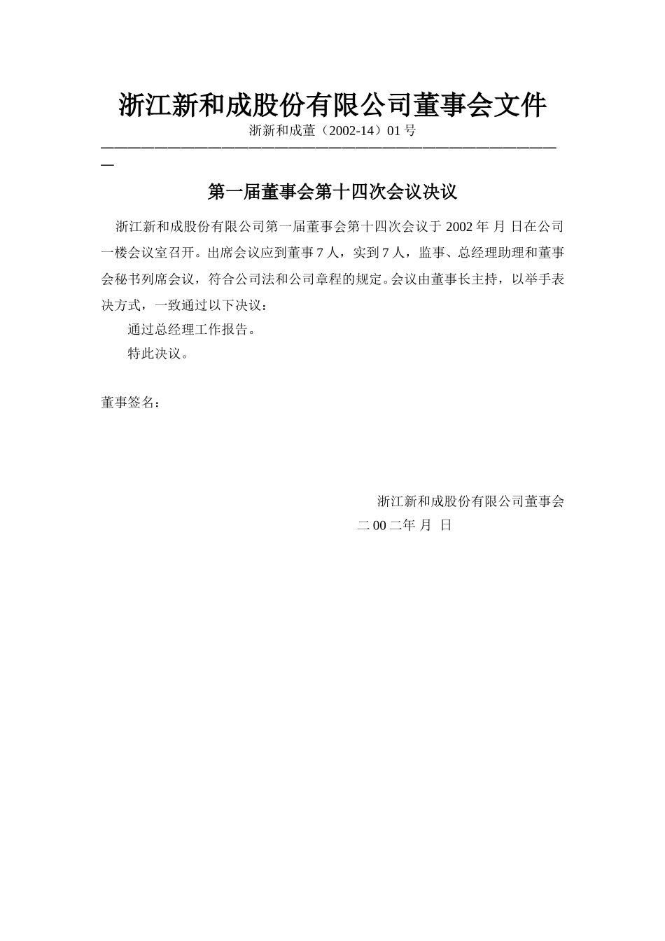一届第十四次董事会文件.doc_第2页
