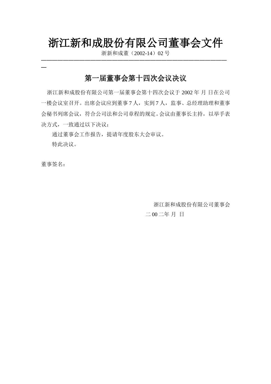 一届第十四次董事会文件.doc_第3页