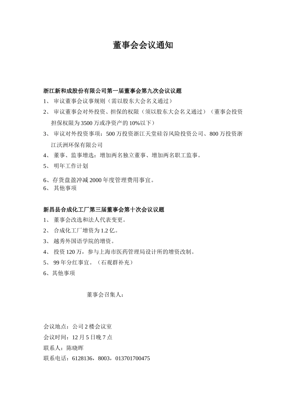 一届九次董事会会议通知.doc_第1页