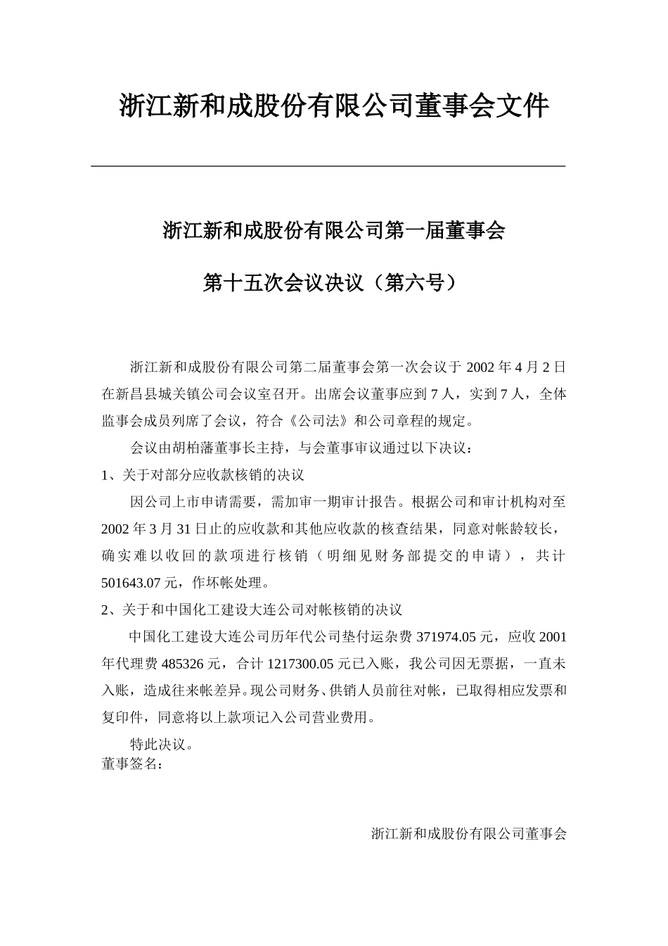 一届十四次、十五次董事会文件.doc_第2页
