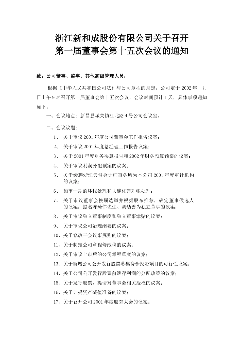 一届十五次董事会通知回执.doc_第1页