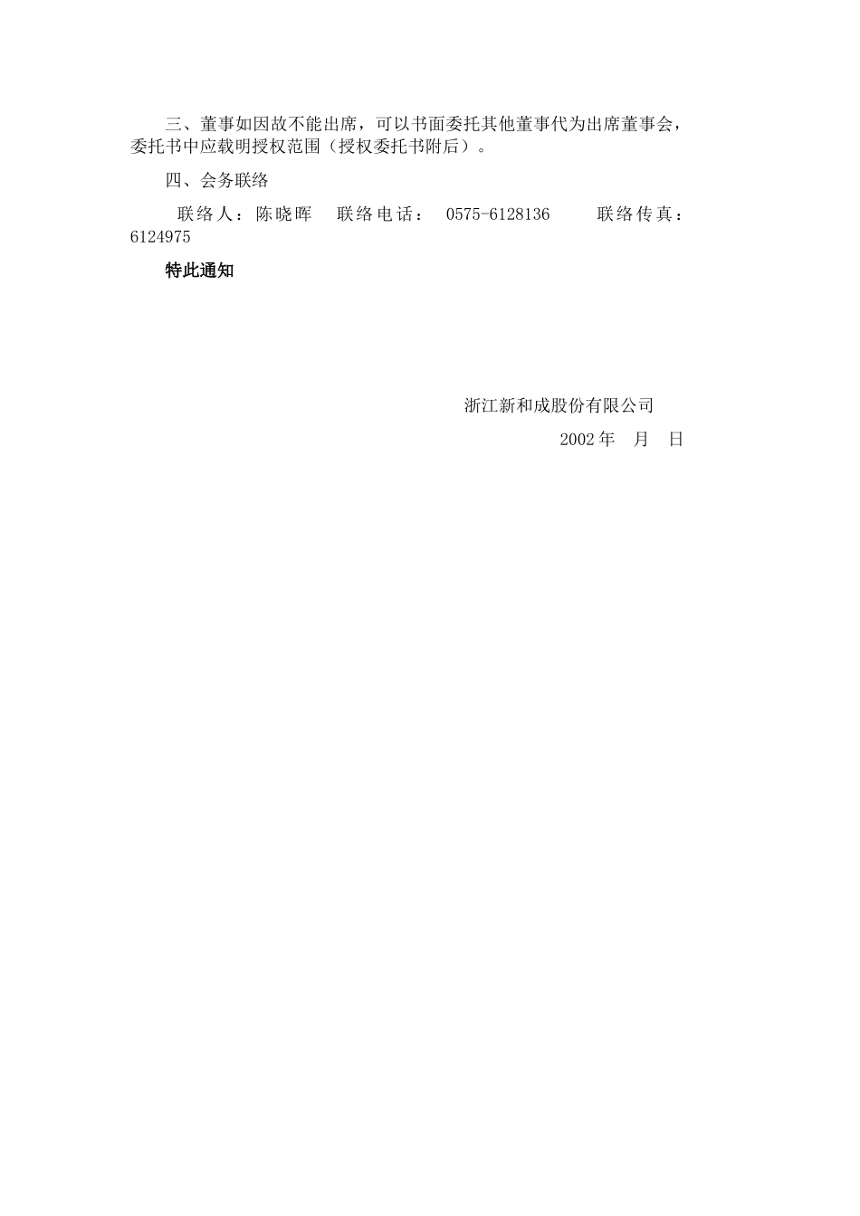 一届十五次董事会通知回执.doc_第2页