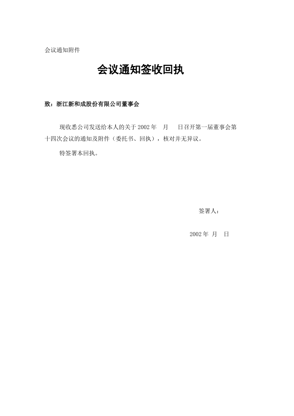 一届十五次董事会通知回执.doc_第3页