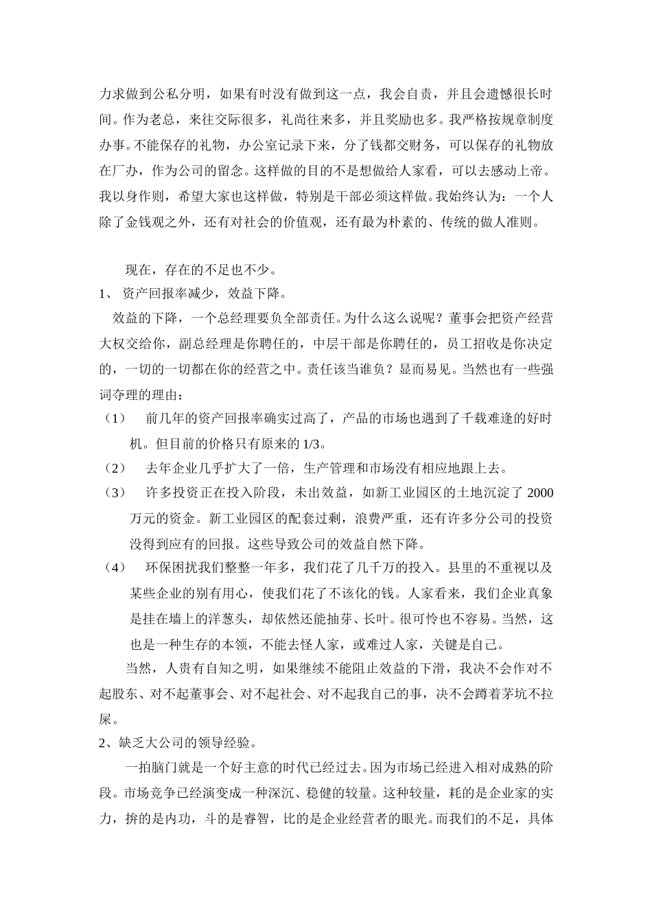 总经理述职报告.doc_第2页
