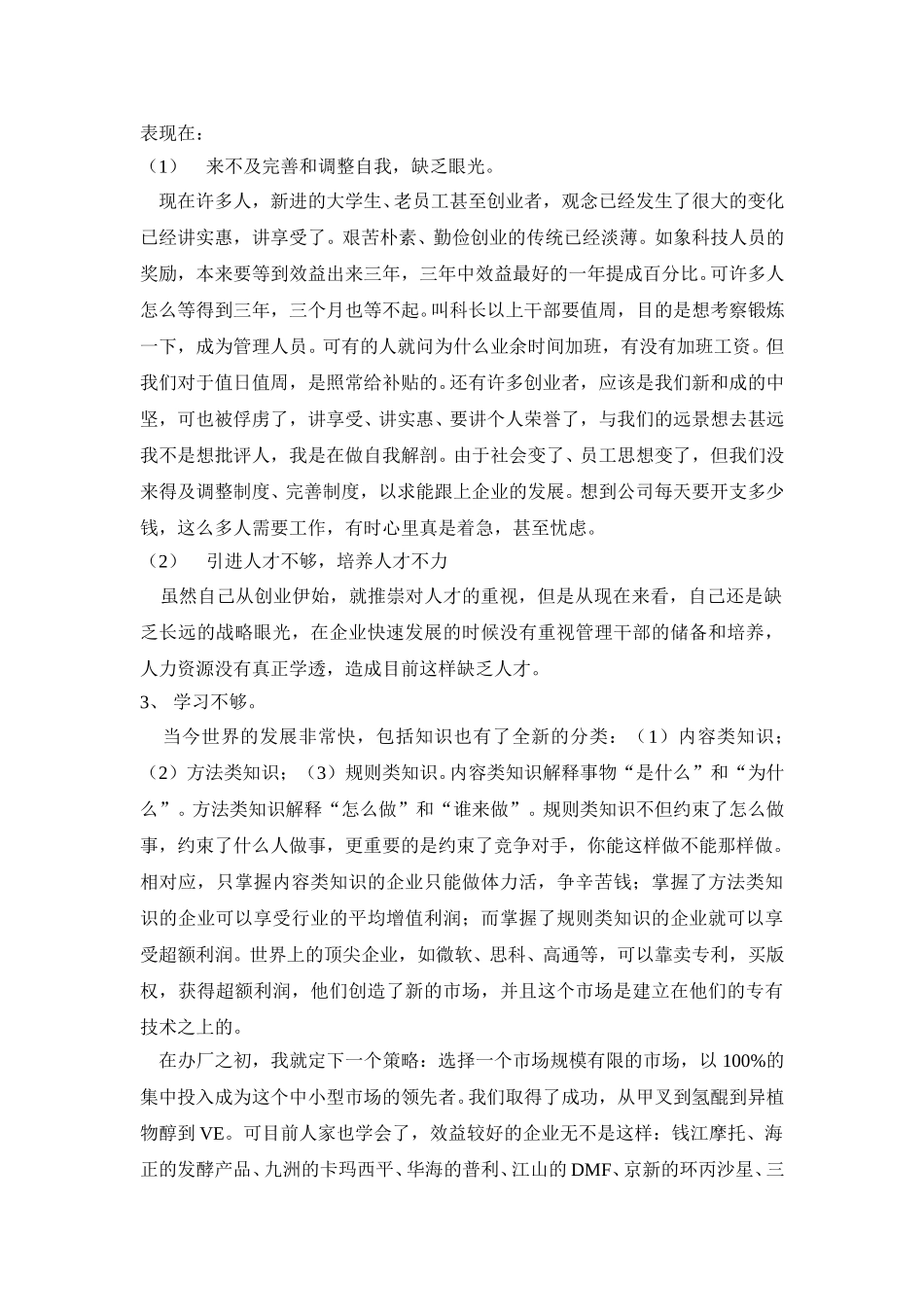 总经理述职报告.doc_第3页