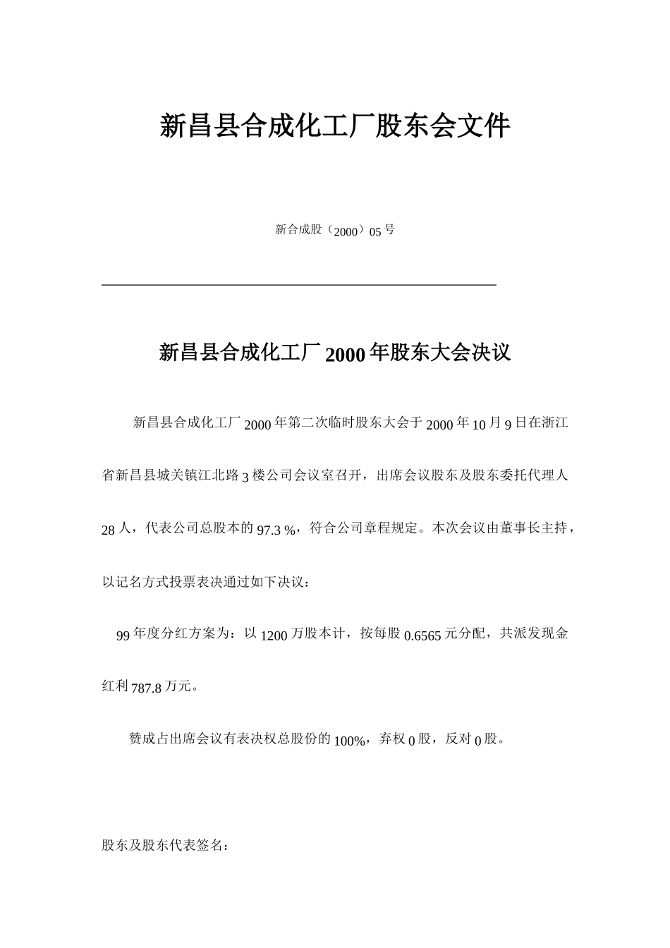 财务用合成化工厂文件.doc_第1页