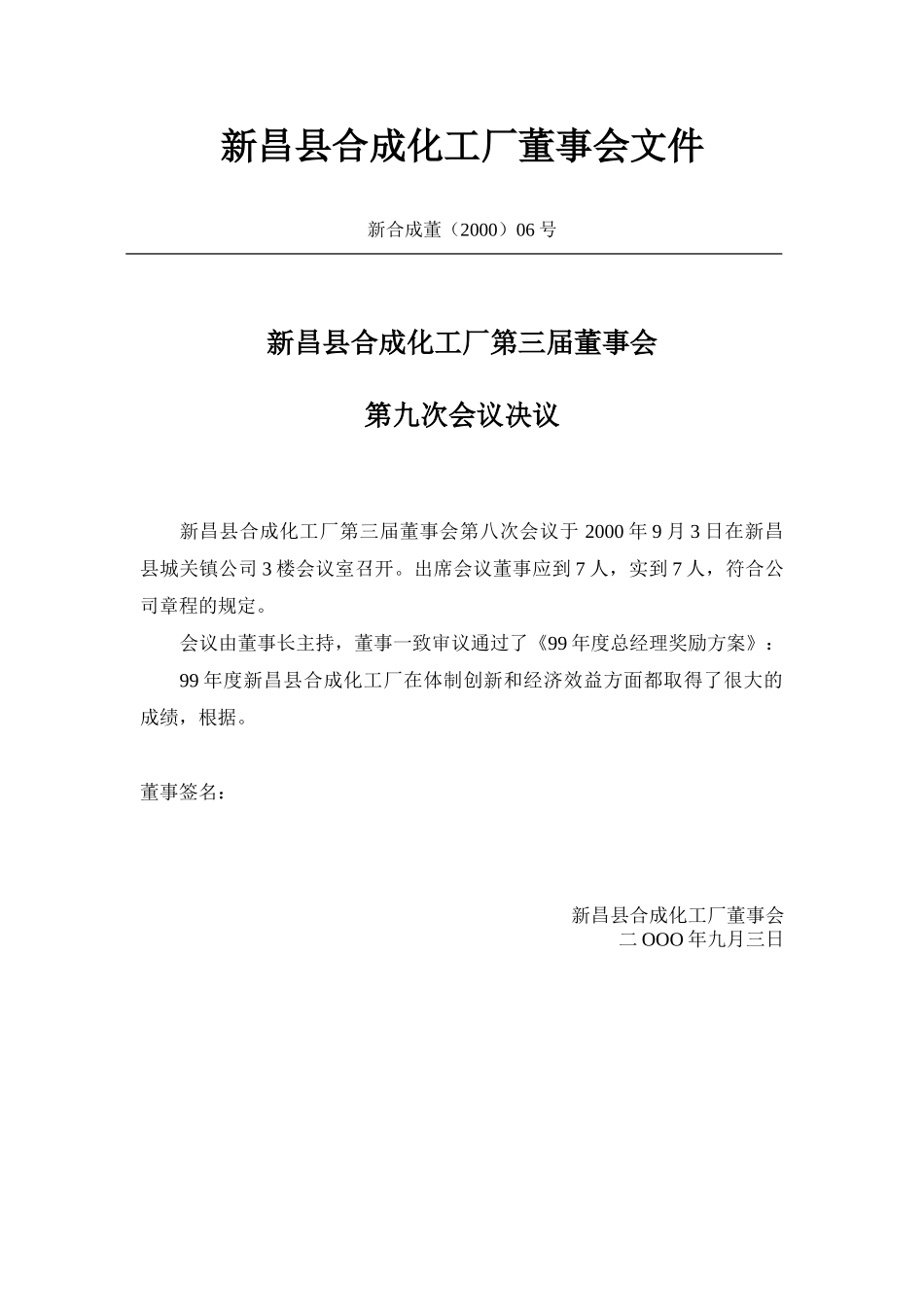财务用合成化工厂文件.doc_第3页