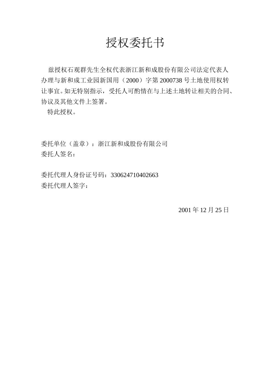 土地转让授权委托书（1226）.doc_第1页
