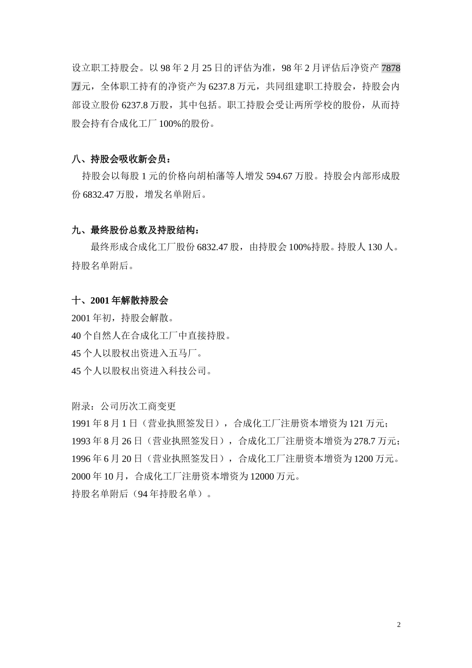 新昌合成化工厂历史沿革（7.24）.doc_第2页