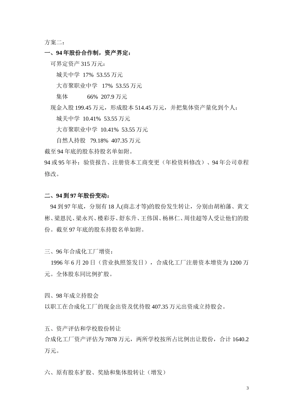 新昌合成化工厂历史沿革（7.24）.doc_第3页