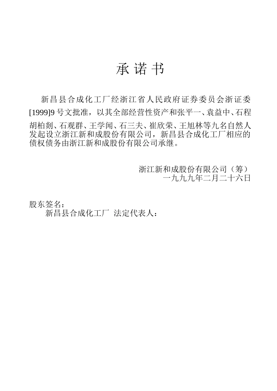 新和成工商登记补充（0112）.doc_第3页