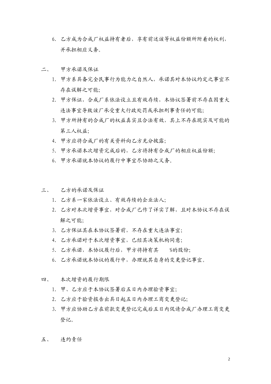 增 资 协 议.doc_第2页