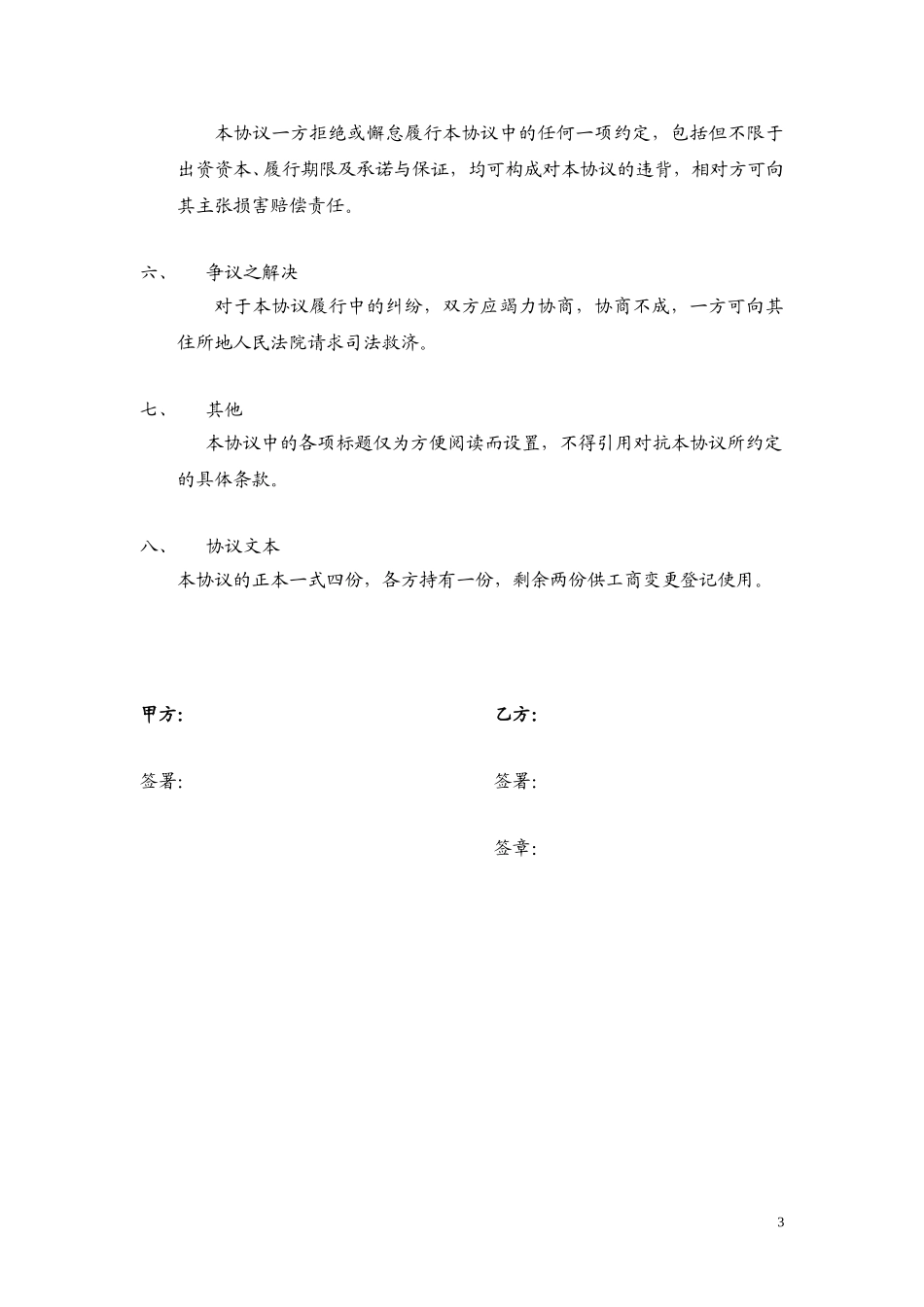 增 资 协 议.doc_第3页