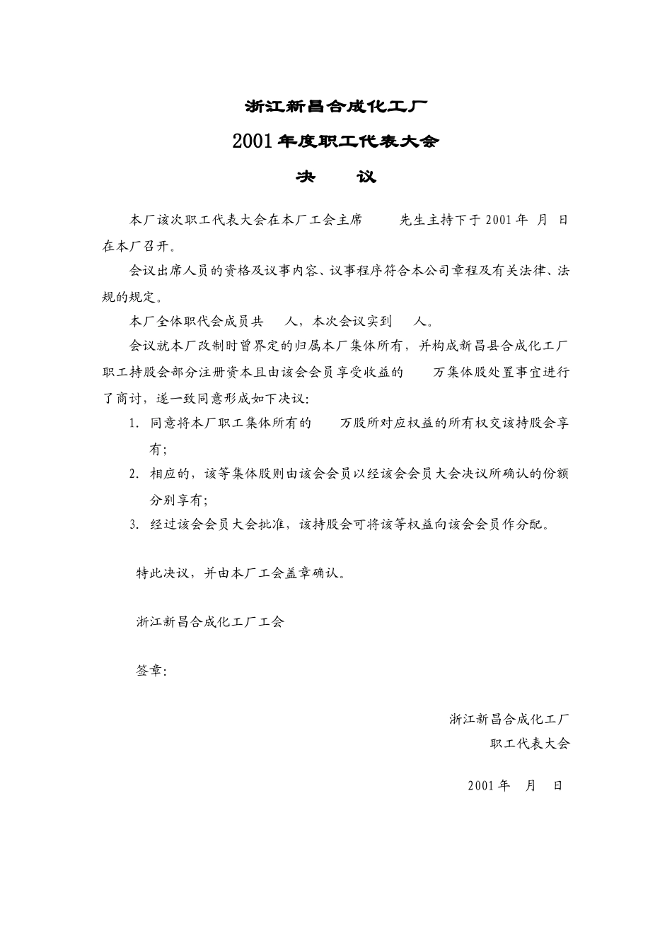 职代会决议.doc_第1页