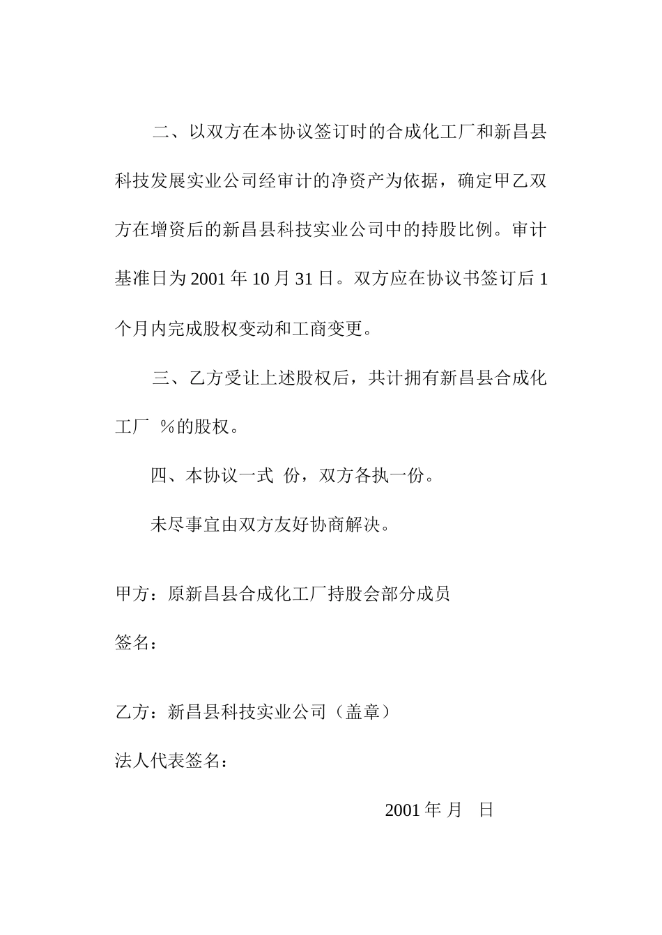 股权转让协议－持股会成员与科技公司.doc_第2页