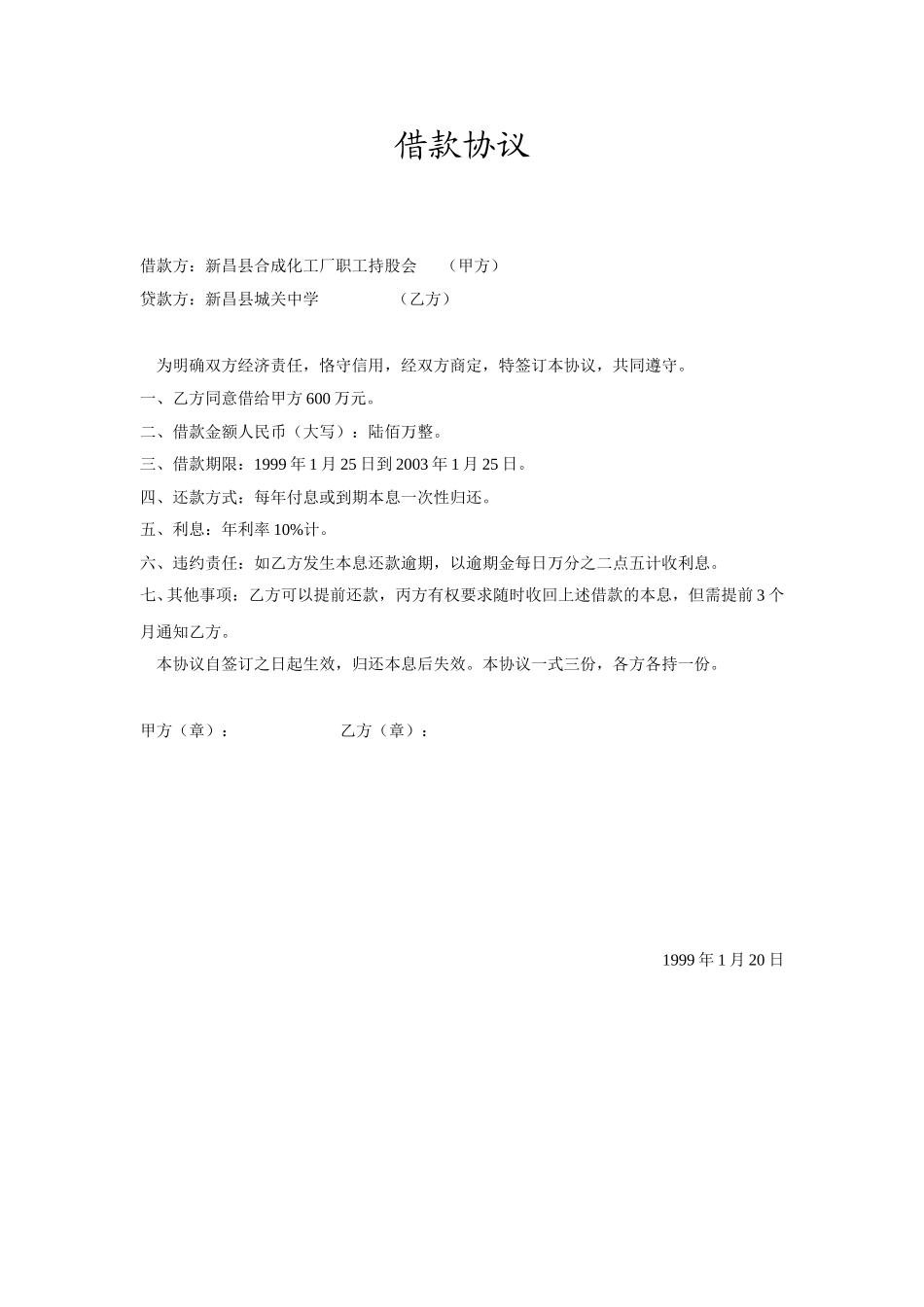 借款协议（1999持股会）.doc_第1页